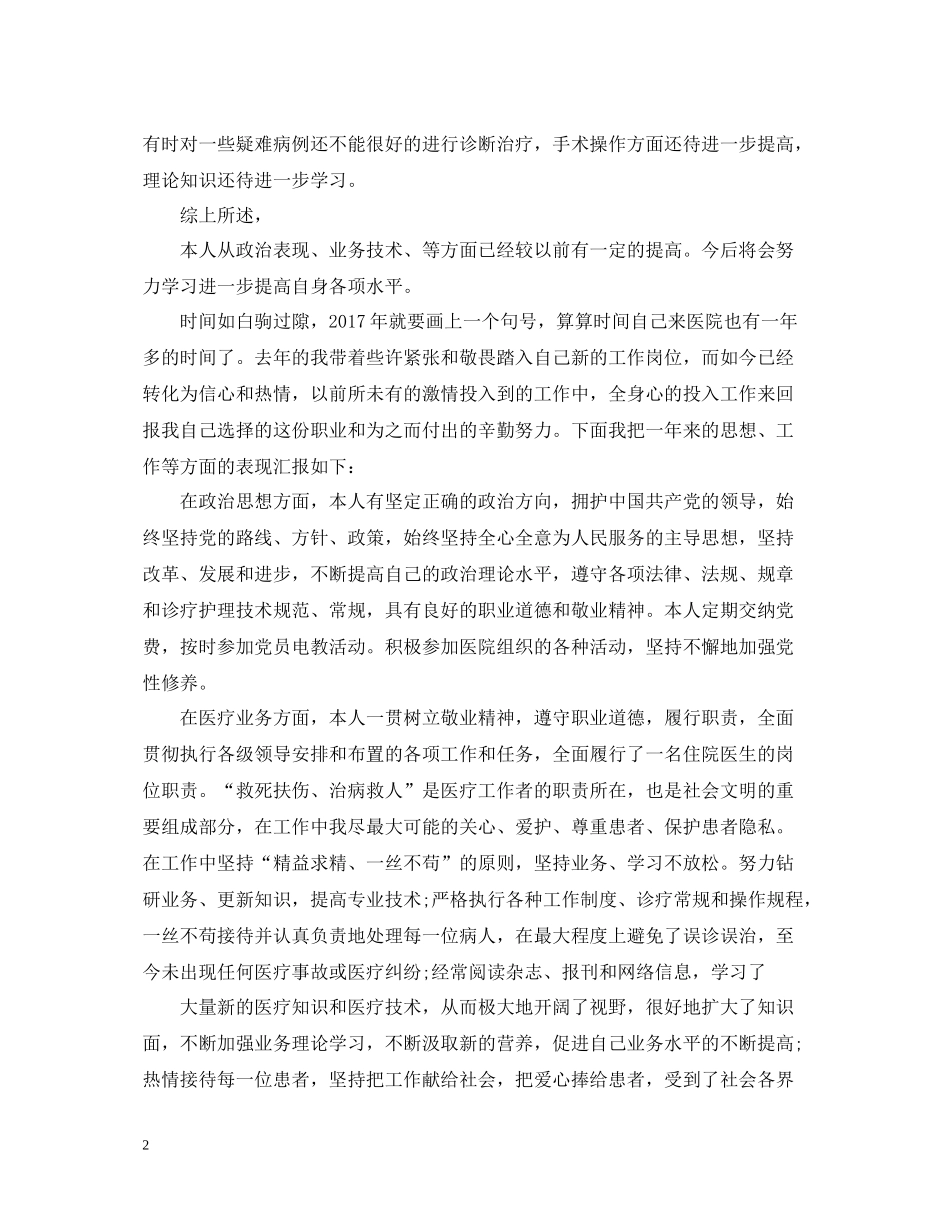 住院医师年度个人工作总结_第2页