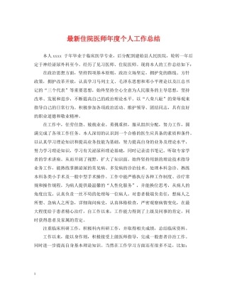 住院医师年度个人工作总结