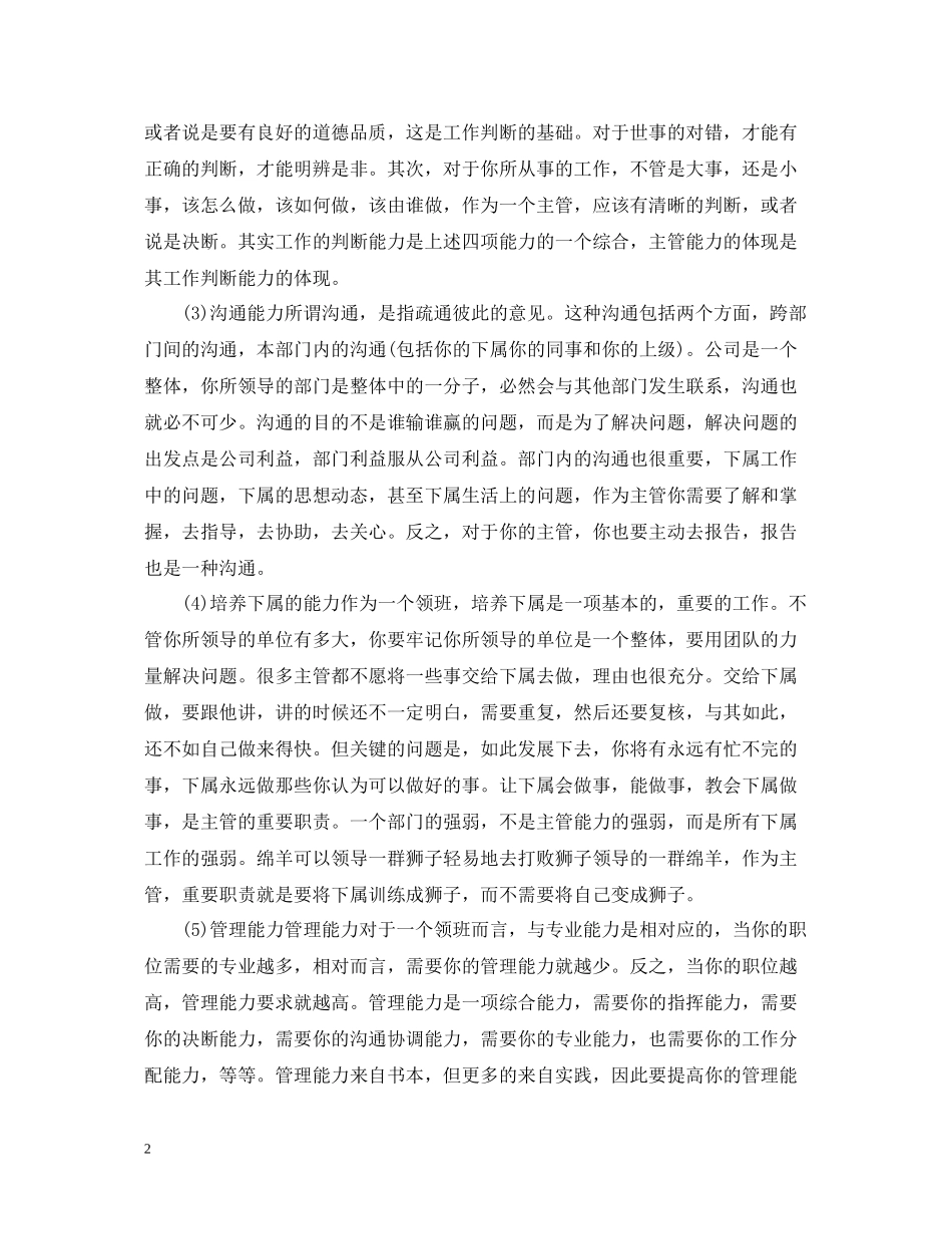 收银员精选的工作总结_第2页