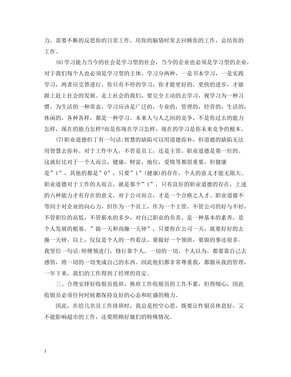 收银员精选的工作总结_第3页