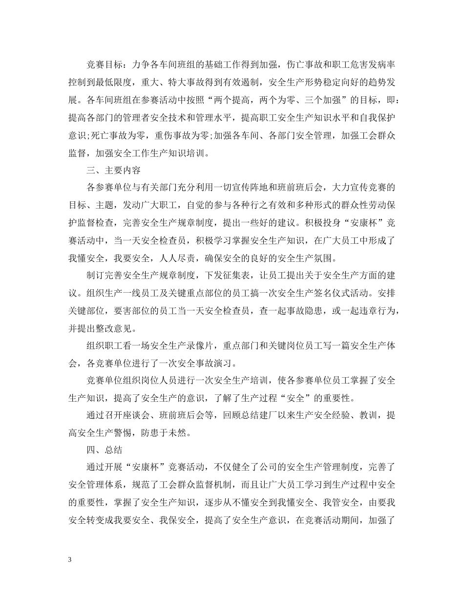 知识竞赛主题的活动总结范文_第3页