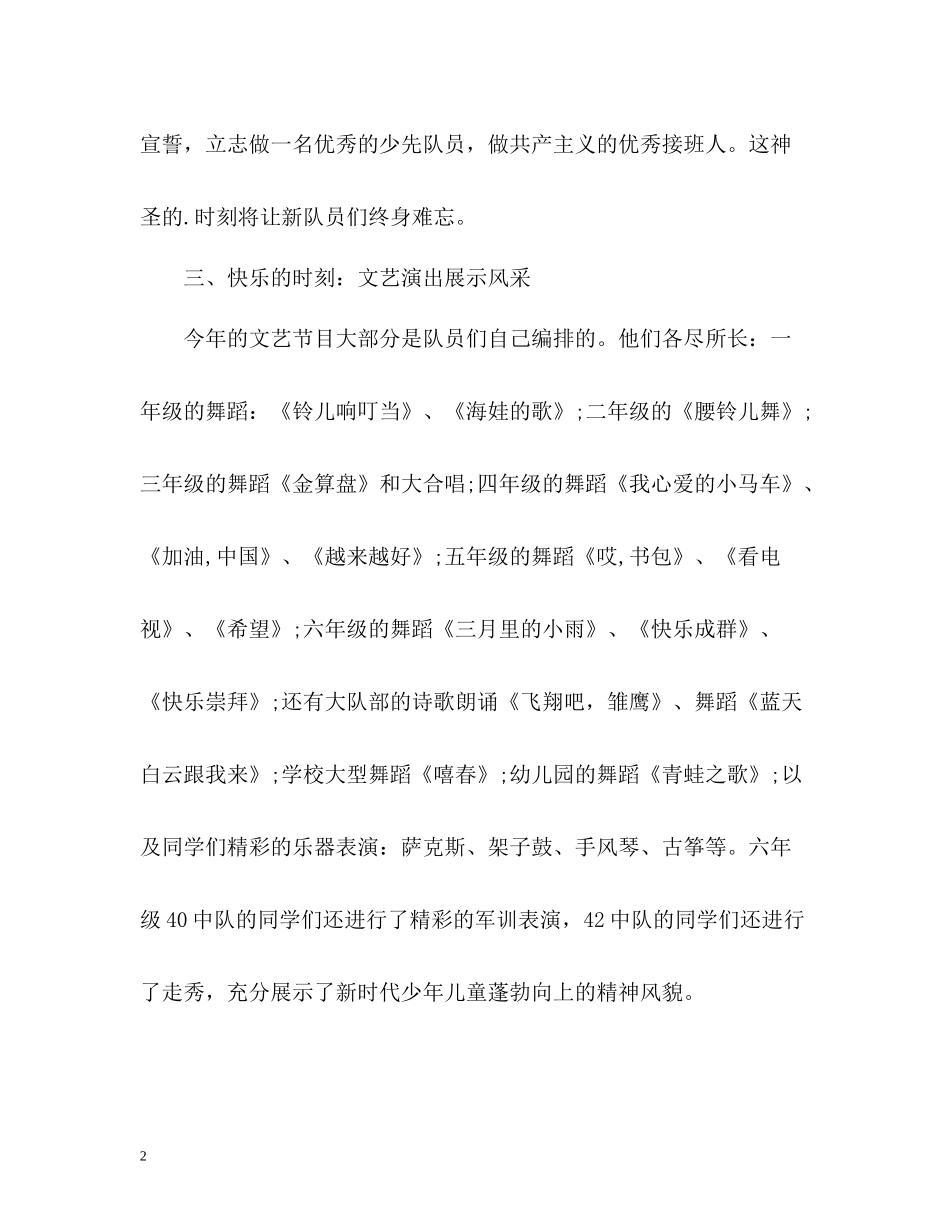 小学六一儿童节工作总结_第2页