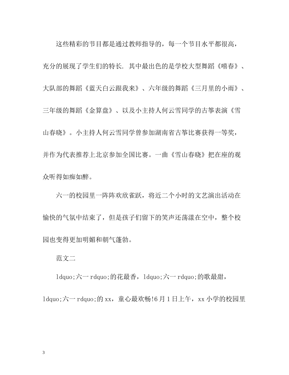 小学六一儿童节工作总结_第3页