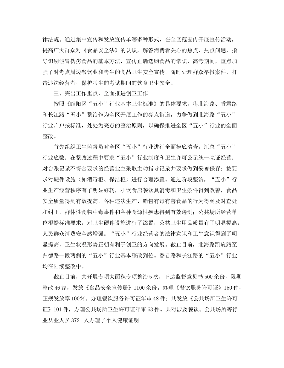 卫生监督所创国卫工作个人年度总结_第2页