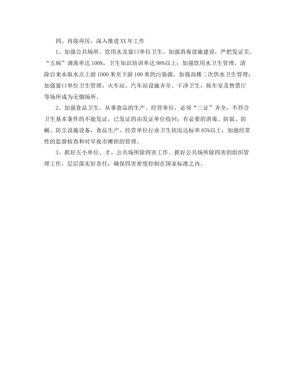 卫生监督所创国卫工作个人年度总结_第3页