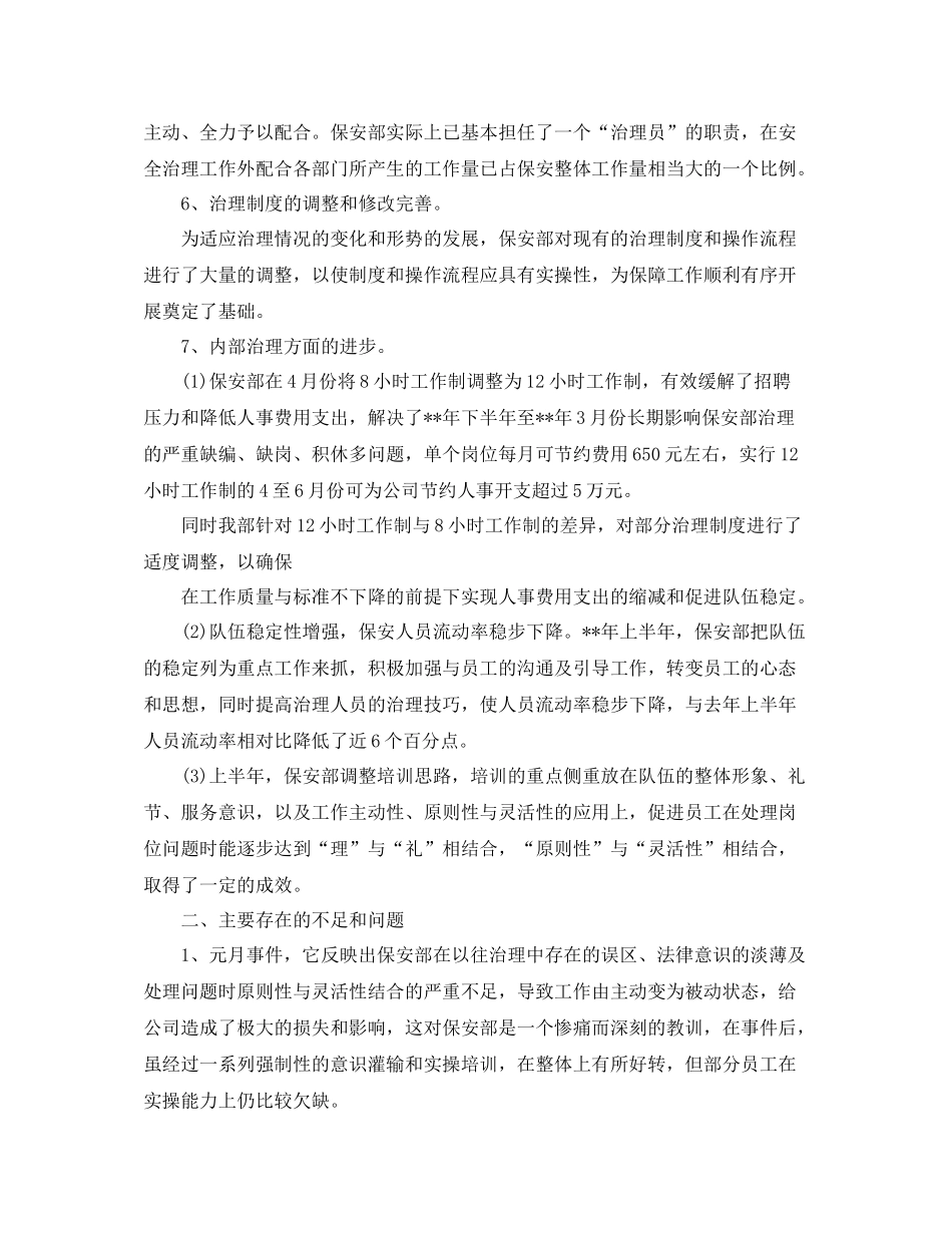 物业保安半年工作总结_第2页