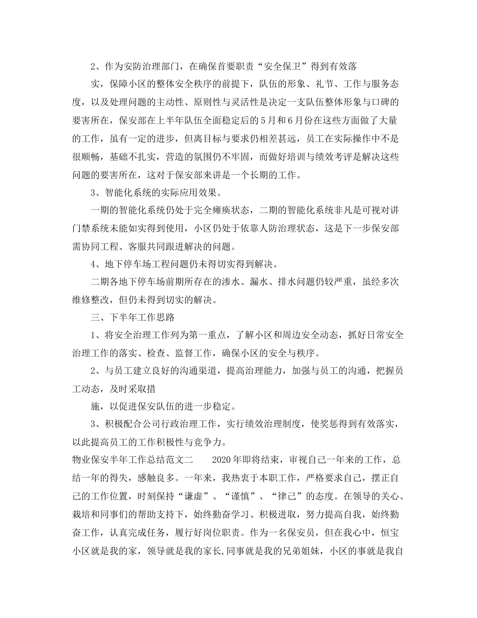 物业保安半年工作总结_第3页