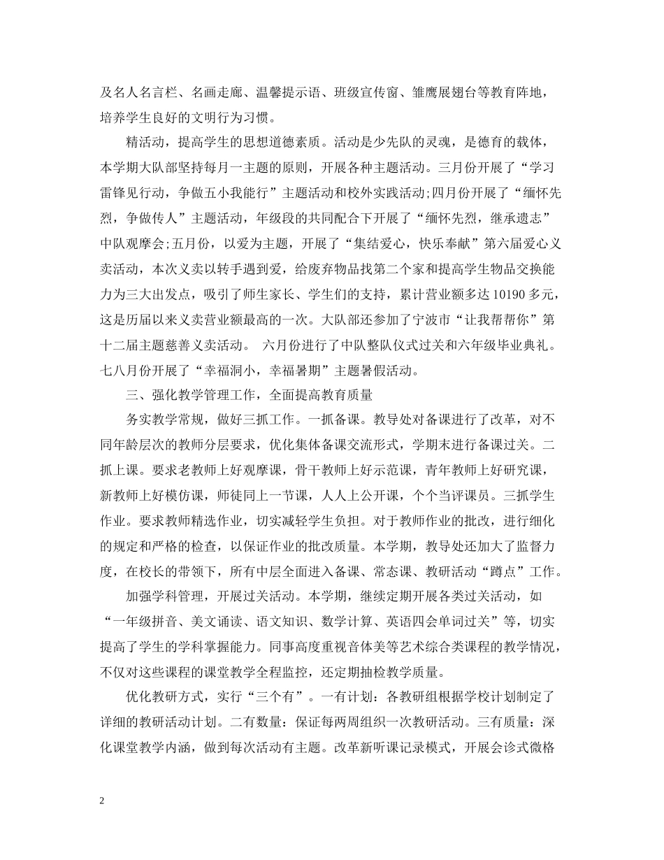 2020年春小学学校工作总结_第2页