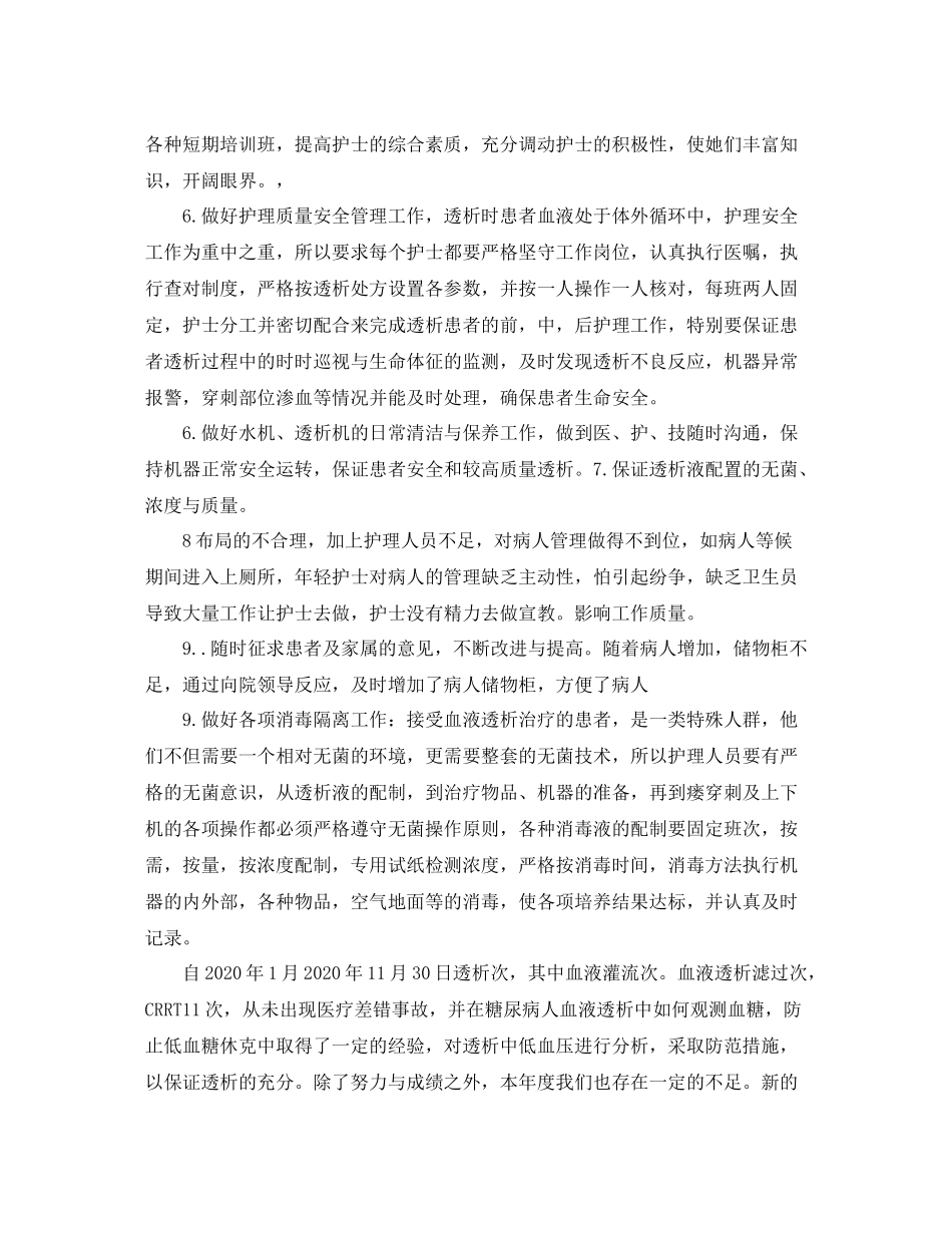 2020年透析室护士年终总结_第2页