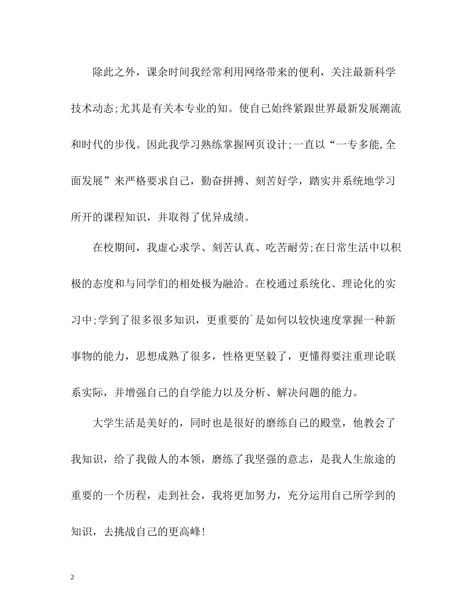 应届大专毕业生自我评价_第2页