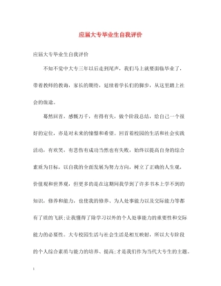 应届大专毕业生自我评价