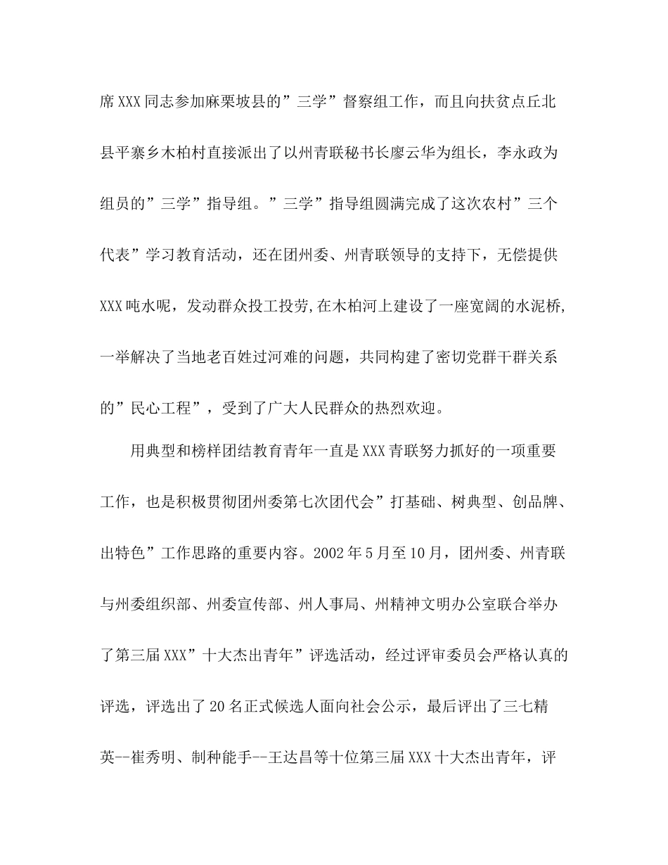 专业技术工作总结范文青联专业工作总结_第2页