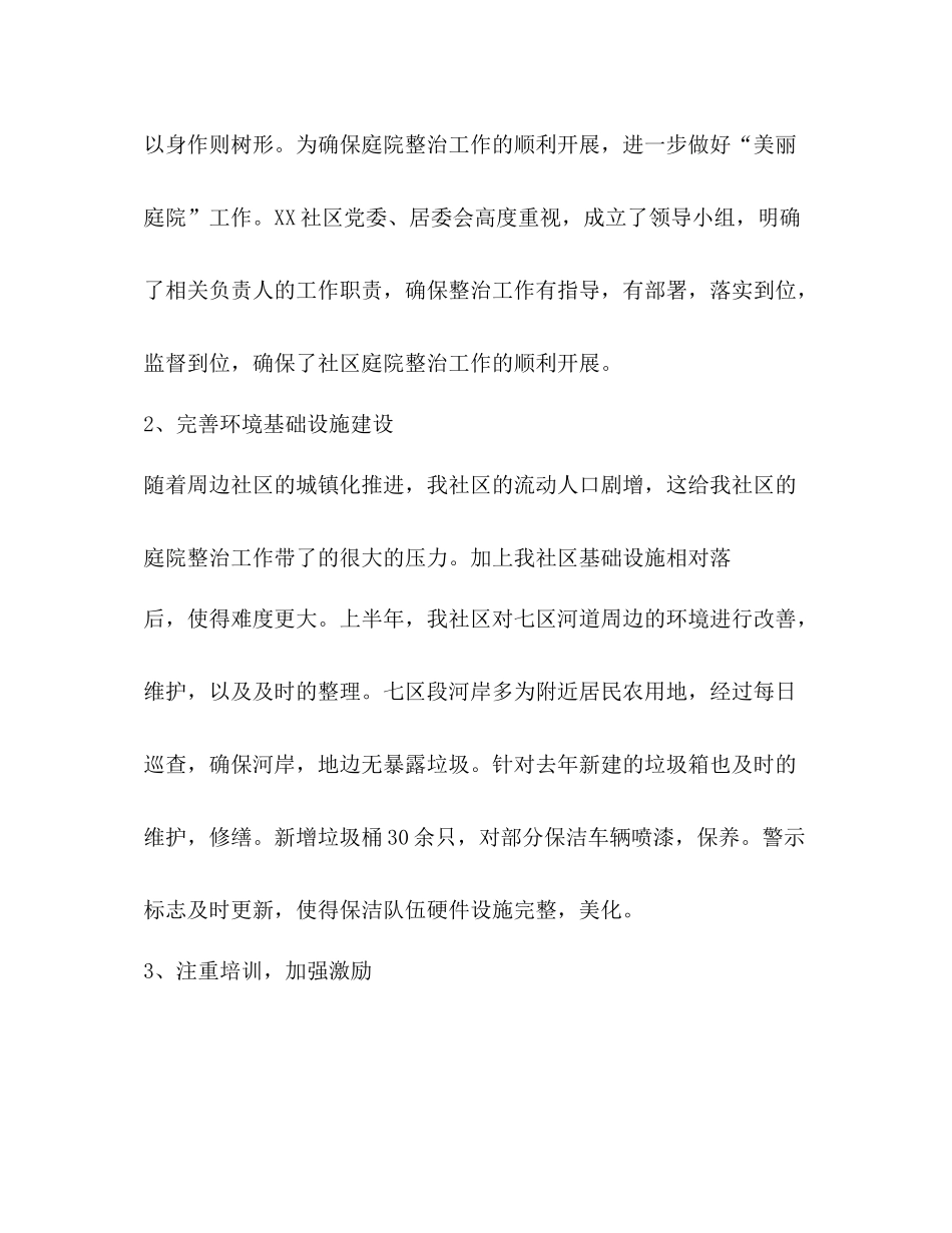 美丽庭院工作总结_第2页