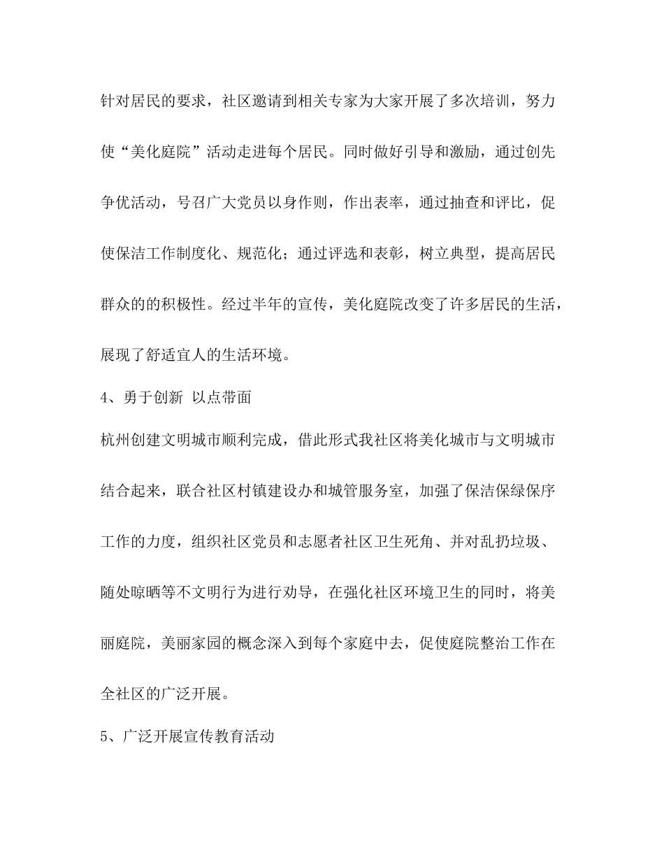 美丽庭院工作总结_第3页