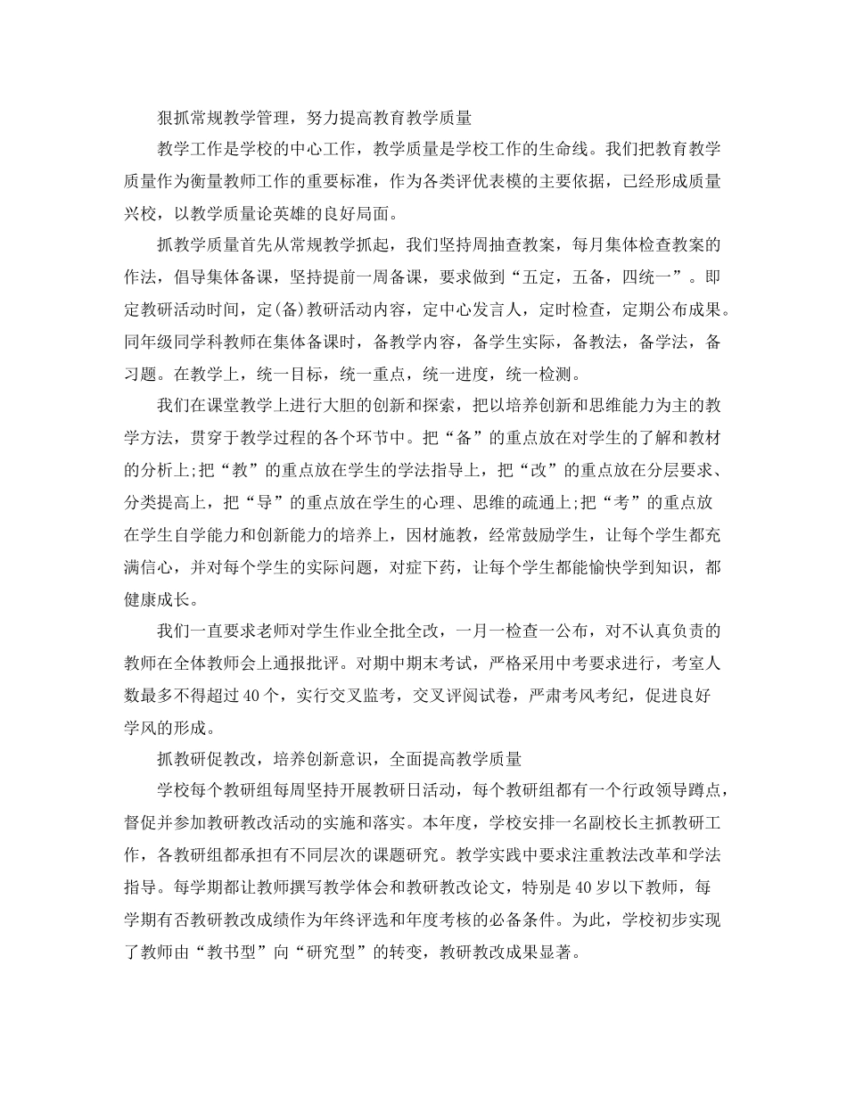 校长工作总结开头三篇_第2页