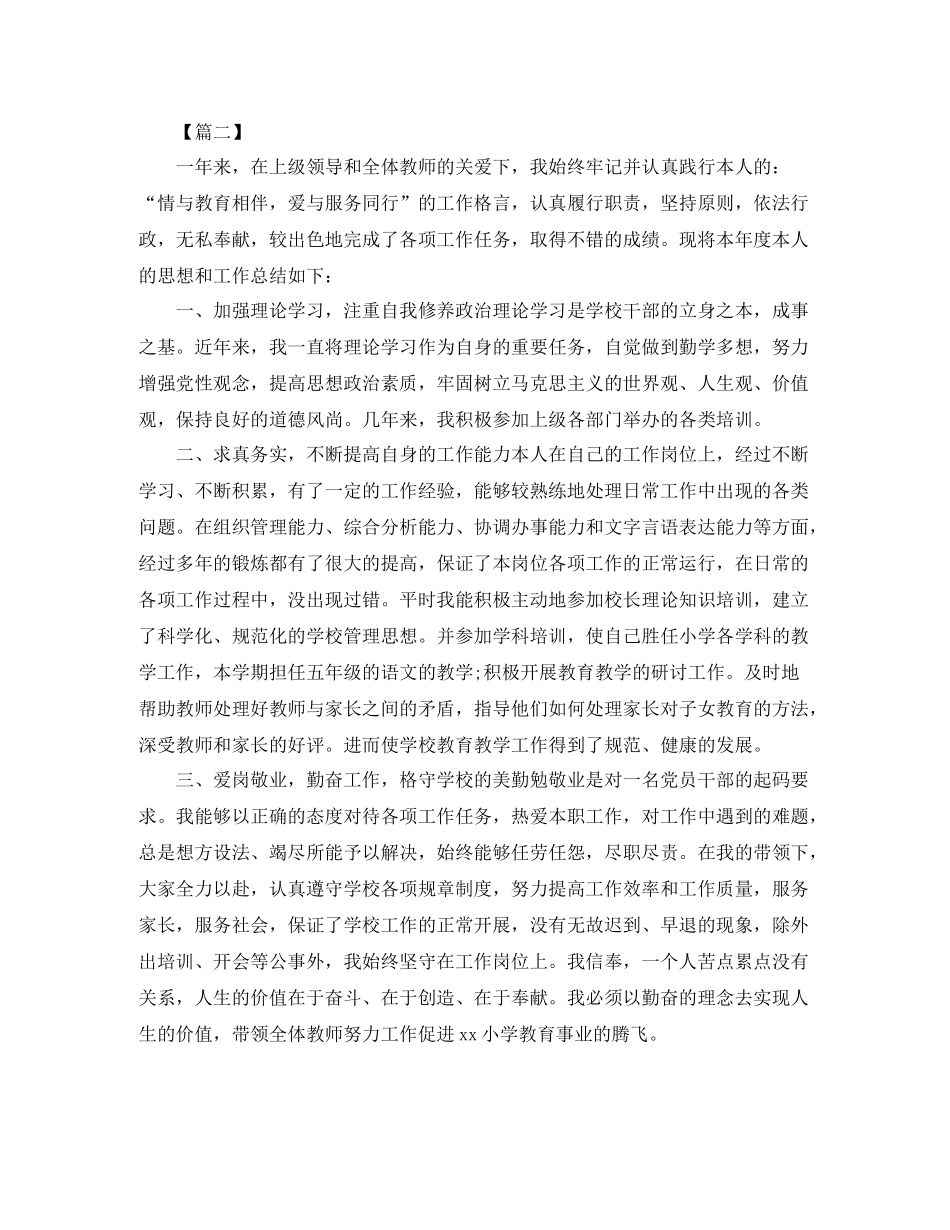 校长工作总结开头三篇_第3页