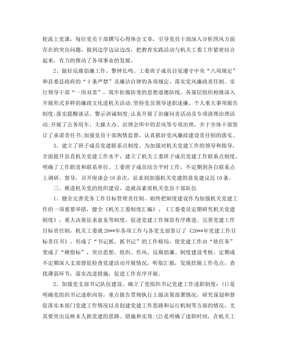 事业单位工作人员年度考核个人小结_第2页