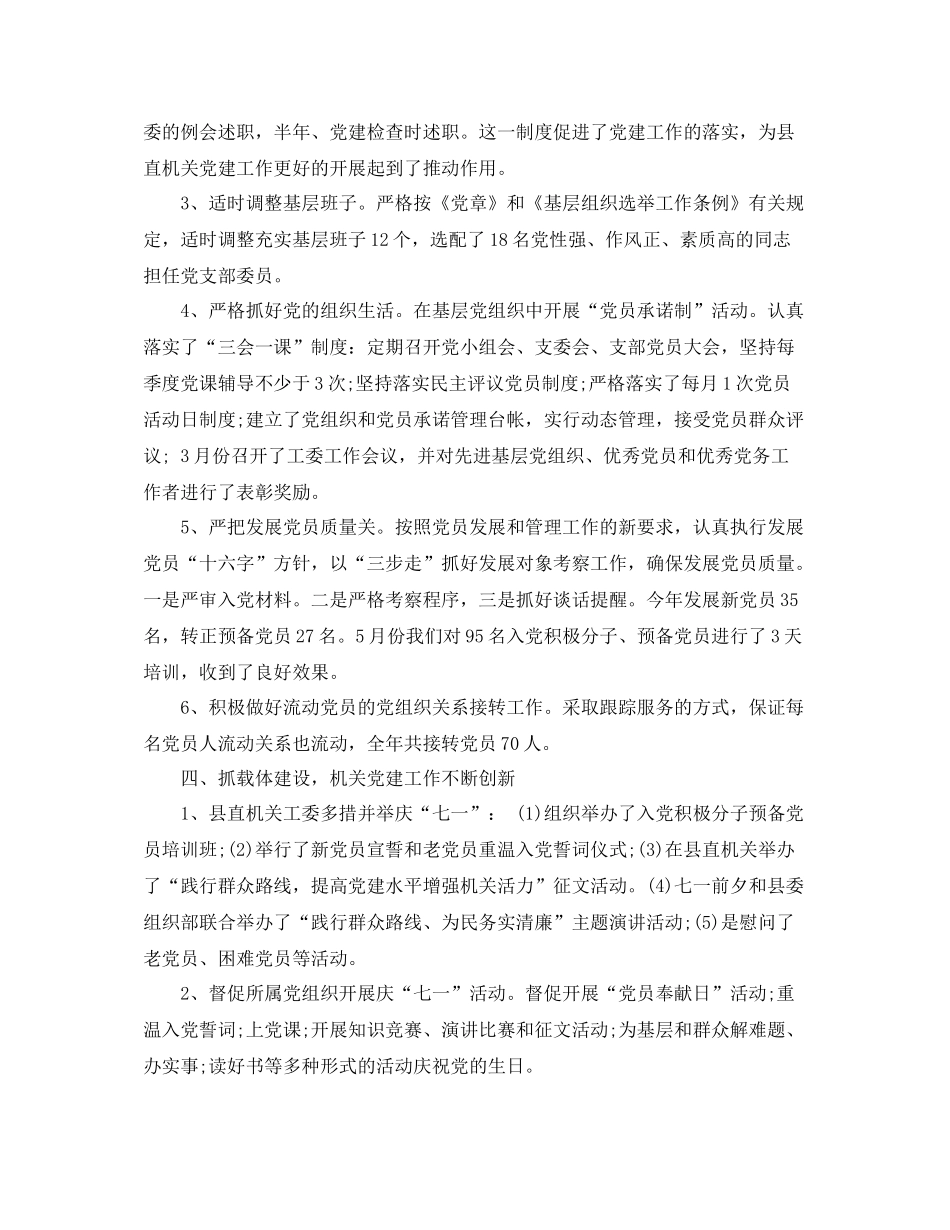 事业单位工作人员年度考核个人小结_第3页