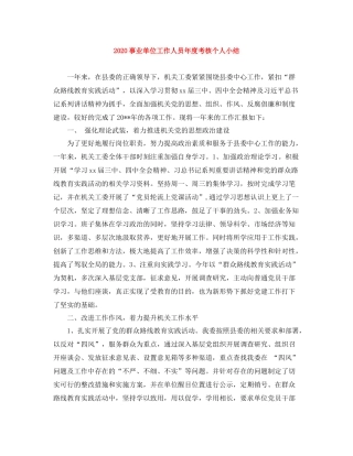 事业单位工作人员年度考核个人小结