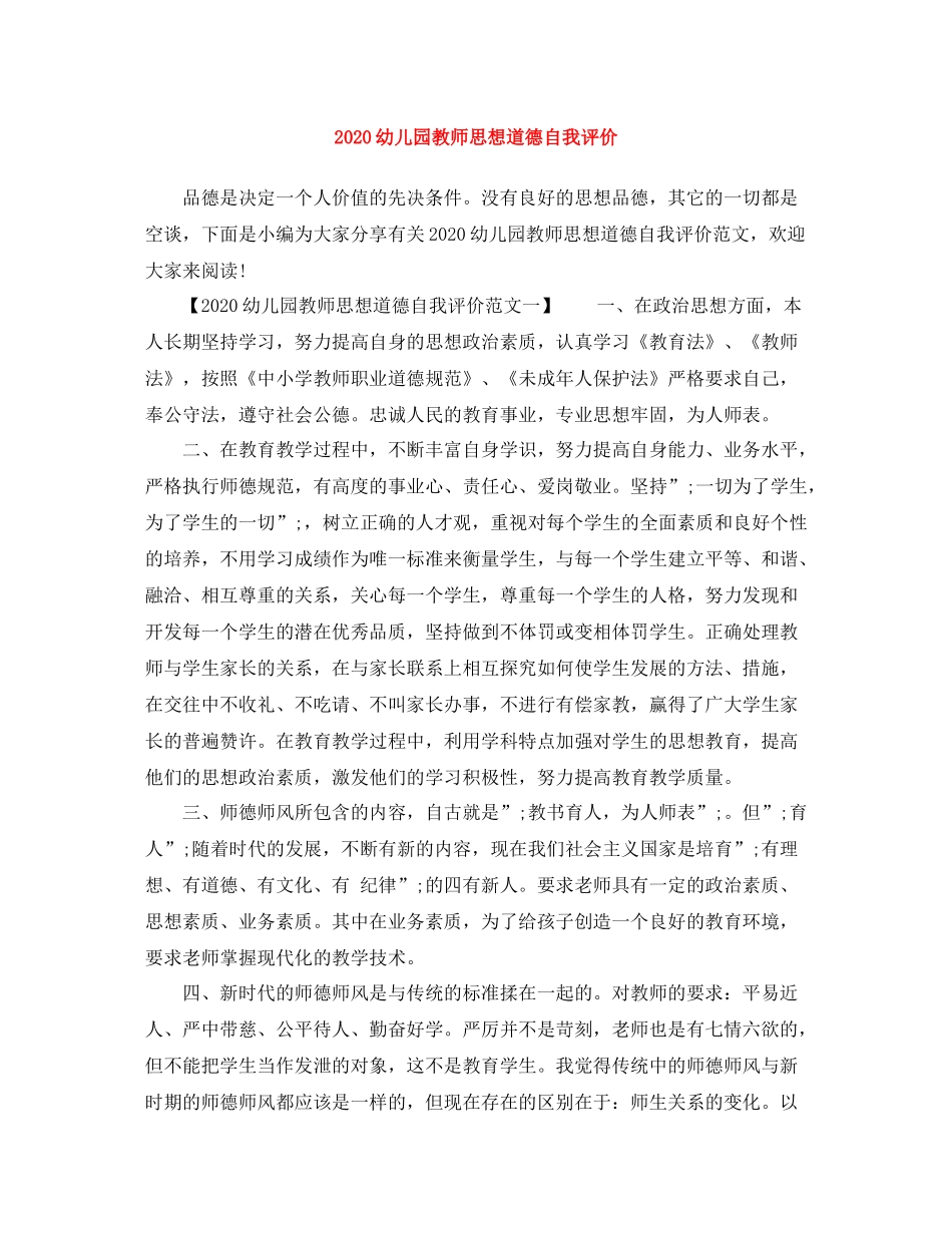 幼儿园教师思想道德自我评价_第1页