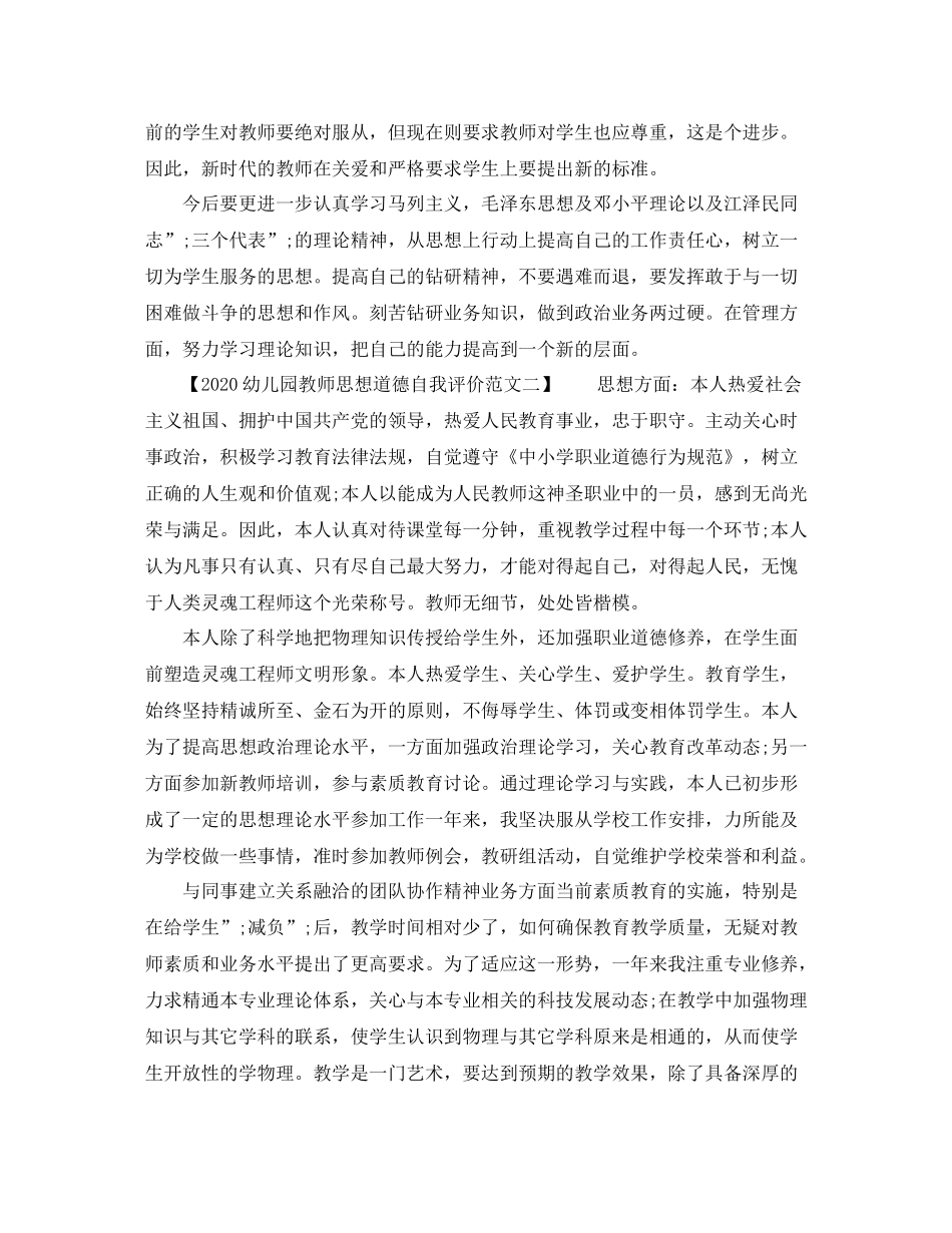 幼儿园教师思想道德自我评价_第2页