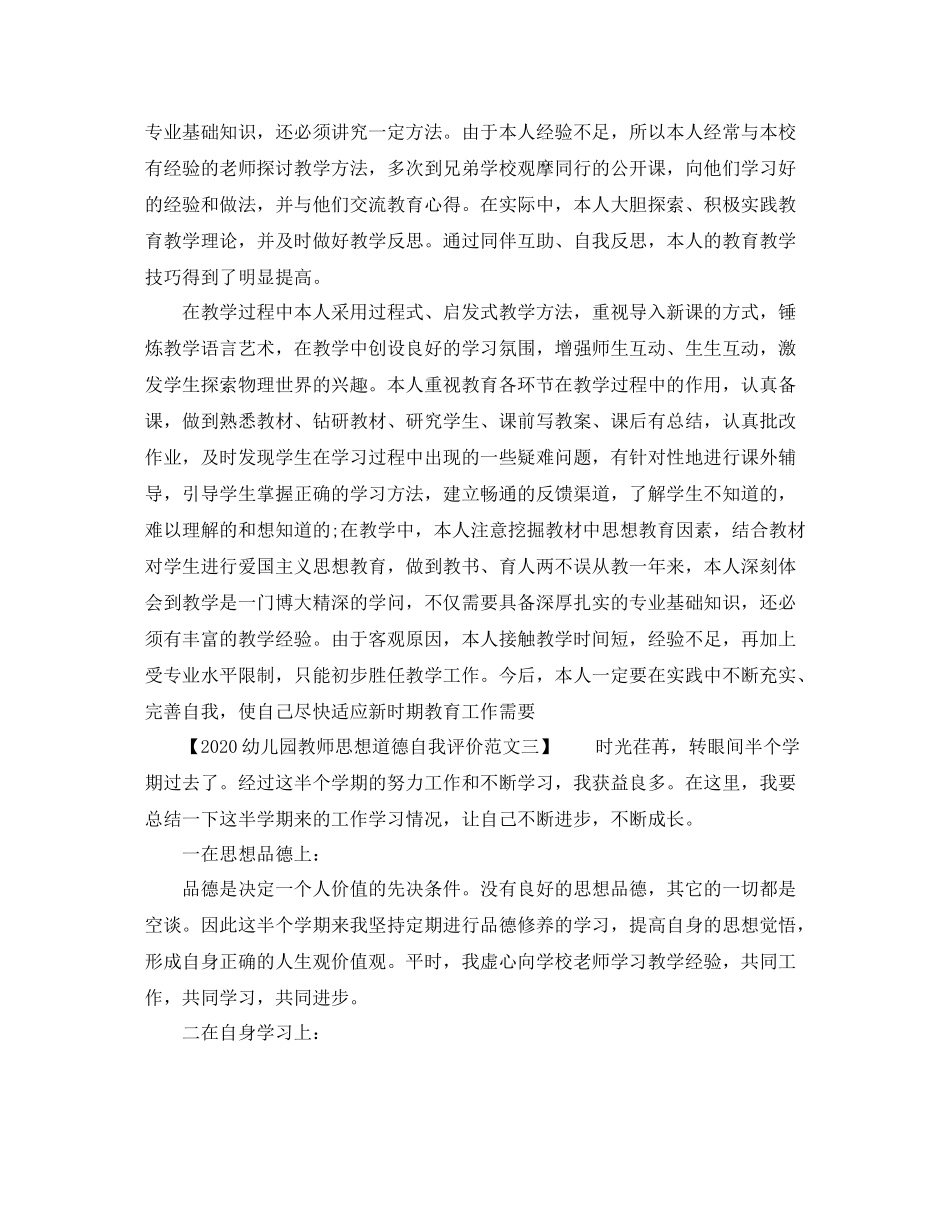 幼儿园教师思想道德自我评价_第3页