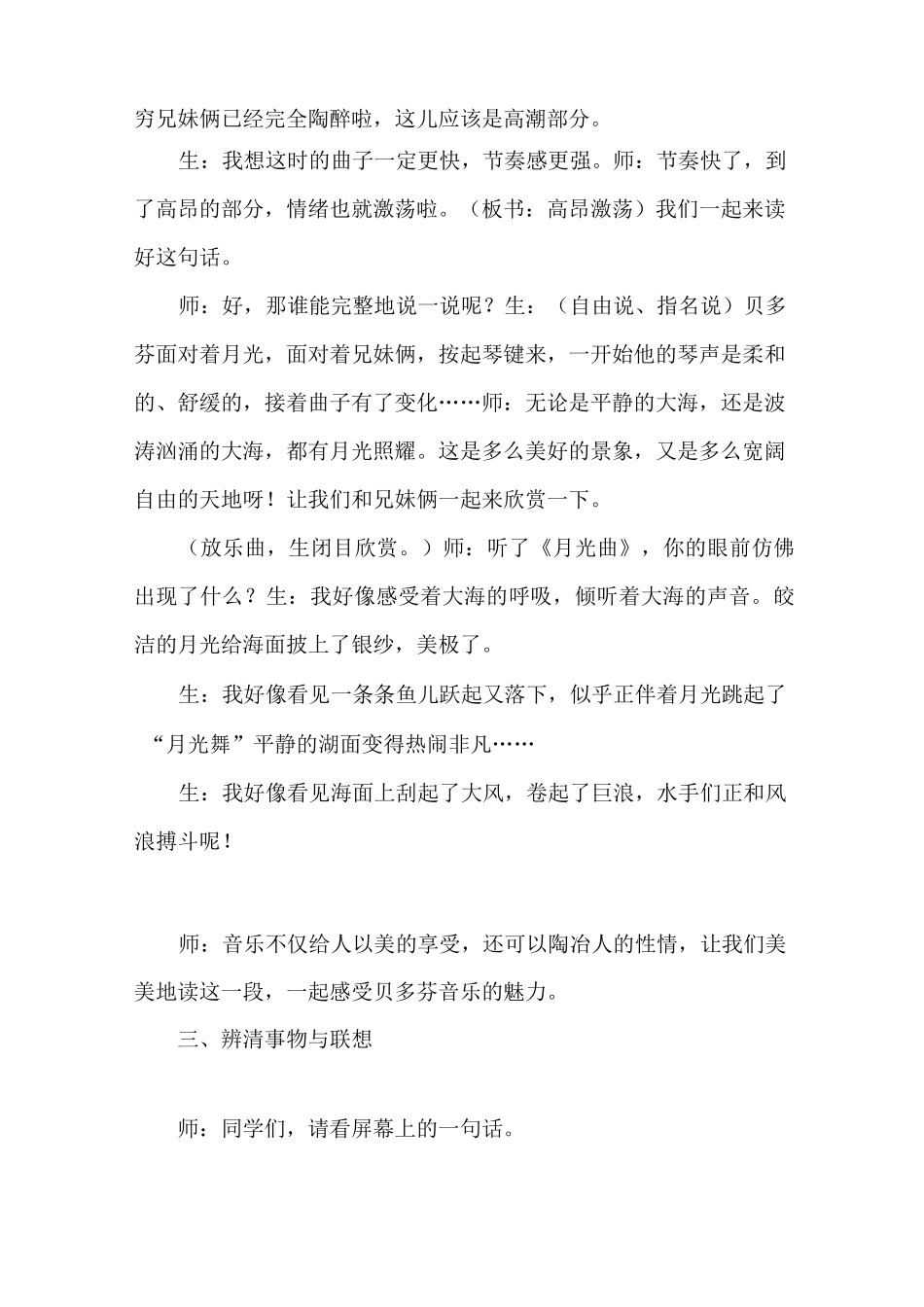 《月光曲》第二课时教学实录(市公开课)_第3页