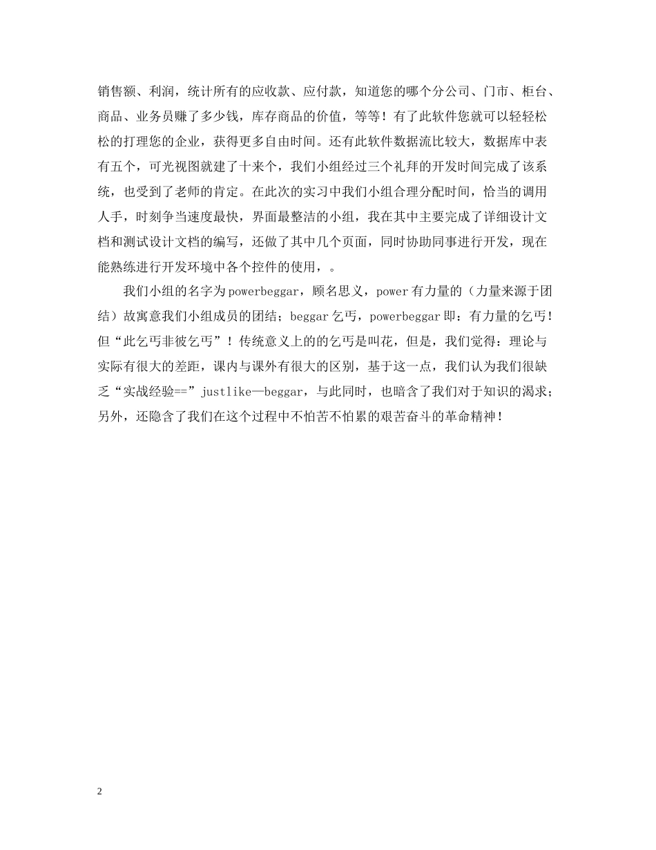 暑期学校机房研发工作实习总结_第2页