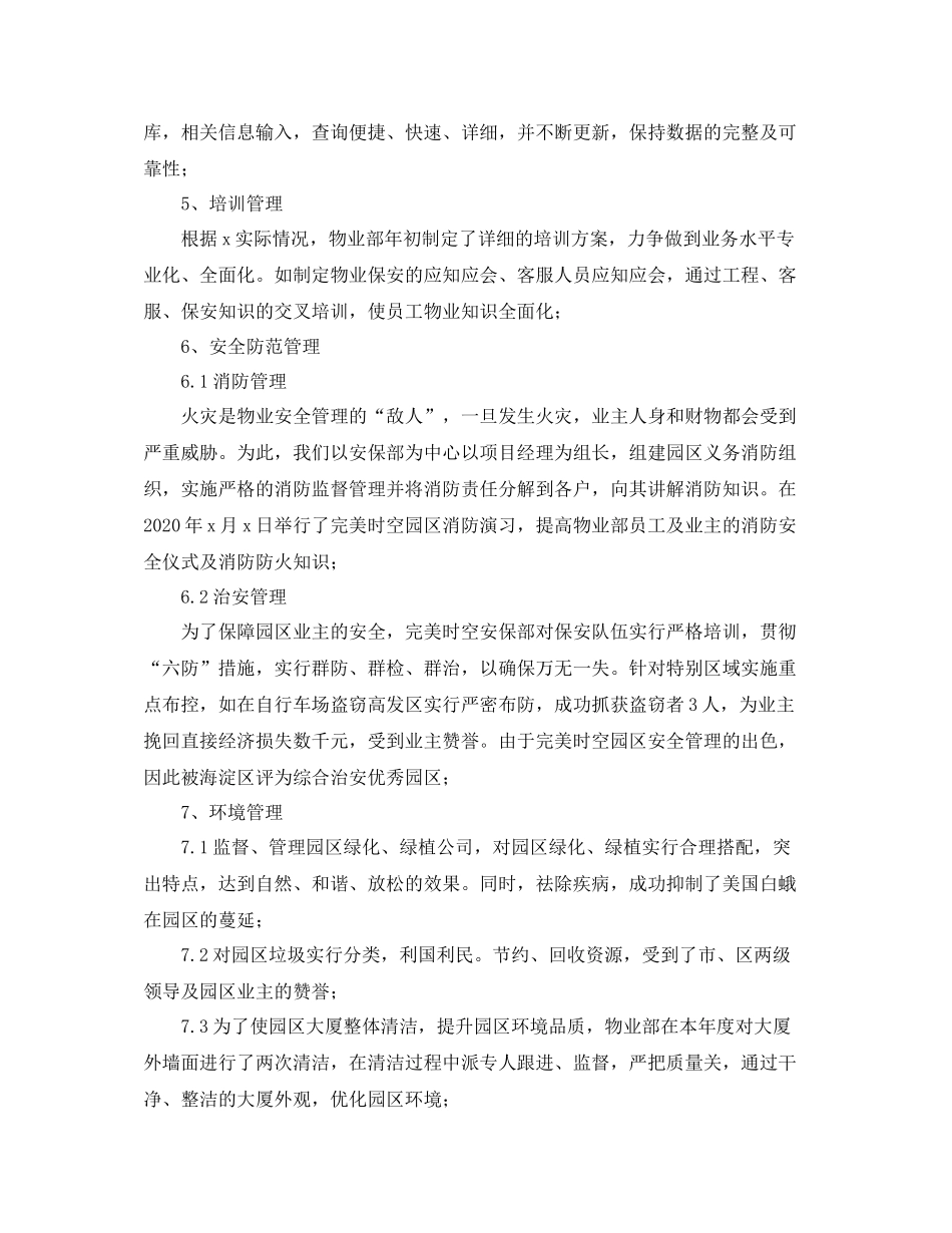 物业管理助理个人工作总结三篇_第2页