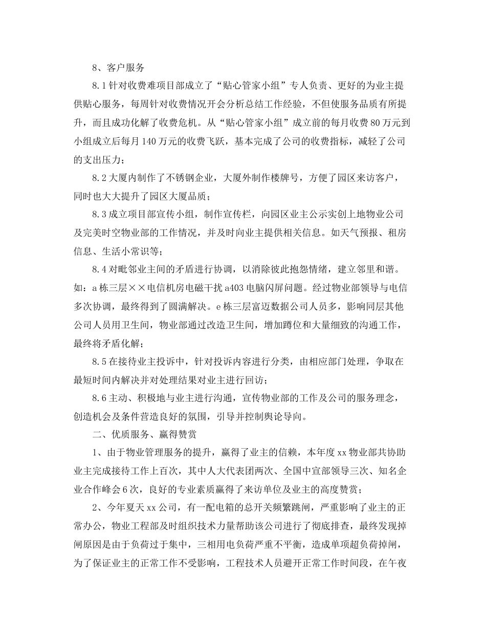 物业管理助理个人工作总结三篇_第3页