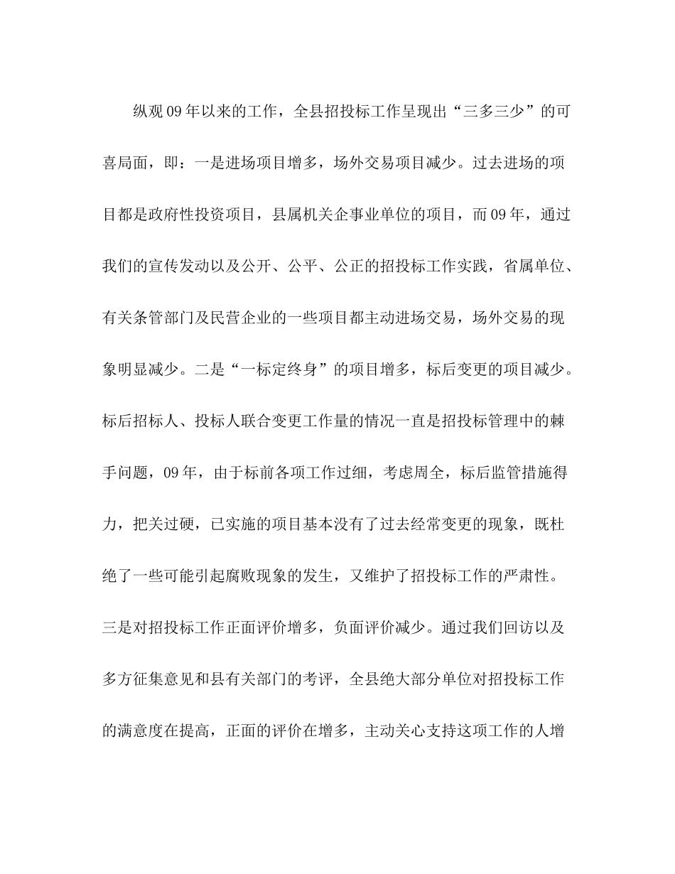 2020年招投标工作总结范文_第2页