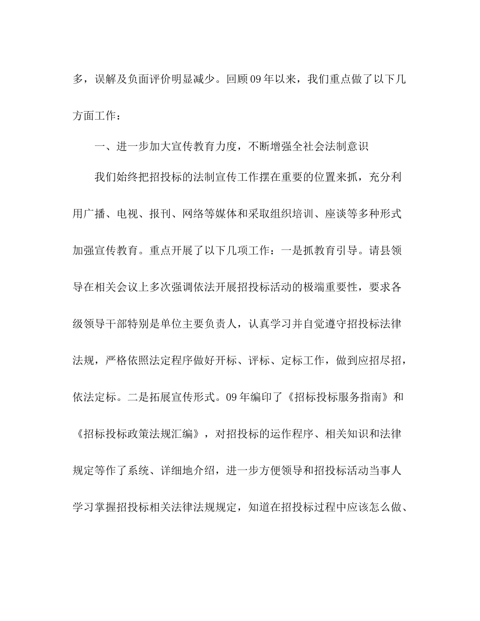 2020年招投标工作总结范文_第3页