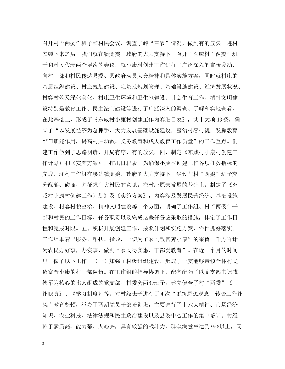 小康村创建工作情况总结_第2页