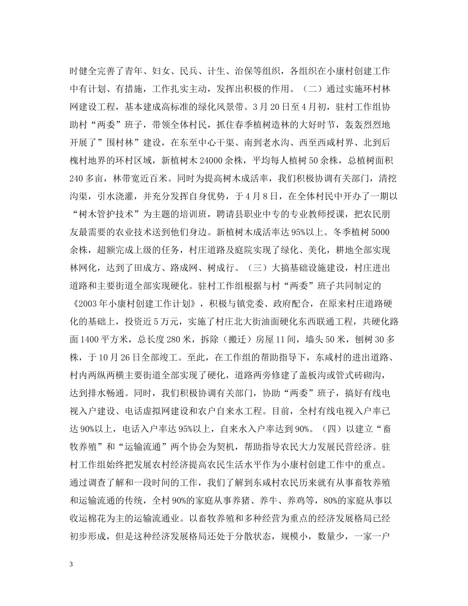 小康村创建工作情况总结_第3页