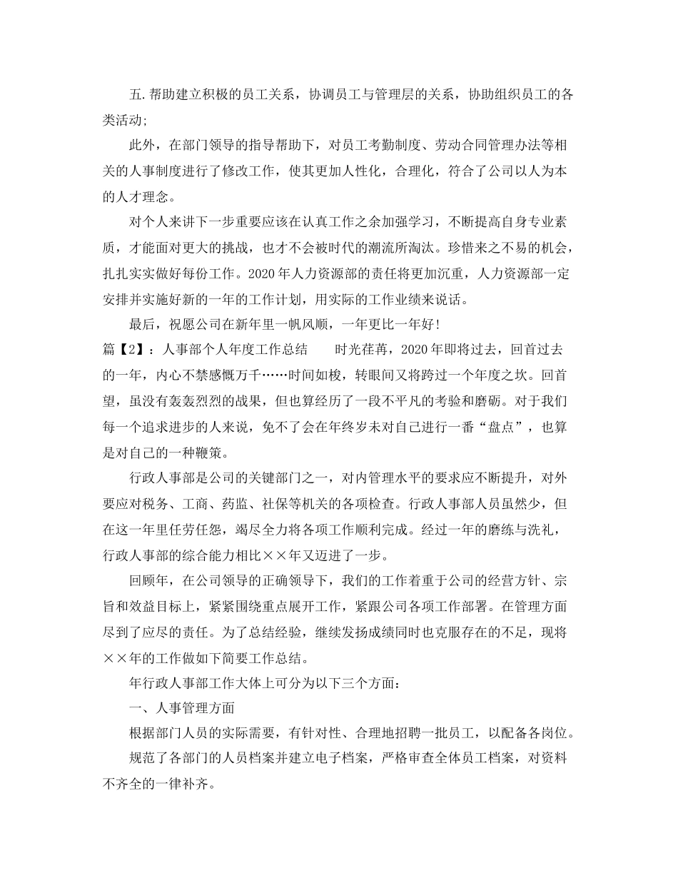 人事部个人年度工作总结_第3页