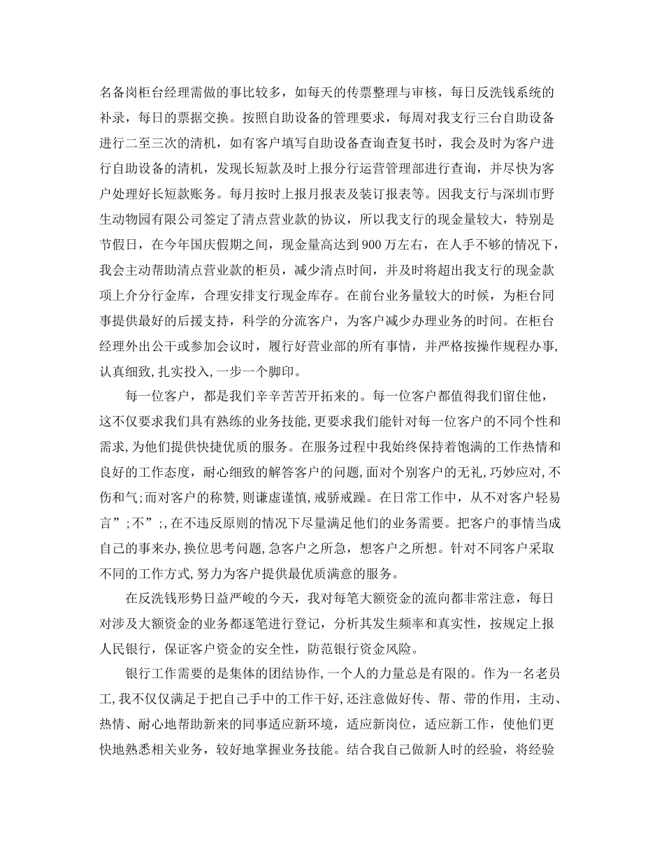 2020年终总结自我评价范文_第3页