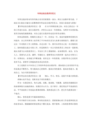 2020年终总结自我评价范文