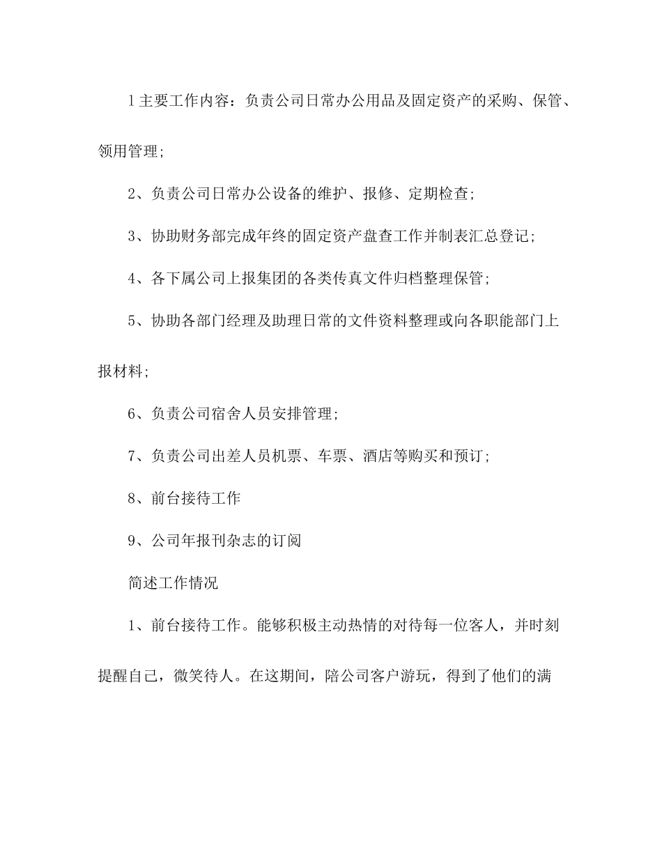 内勤员工年度工作总结范文3000字_第2页