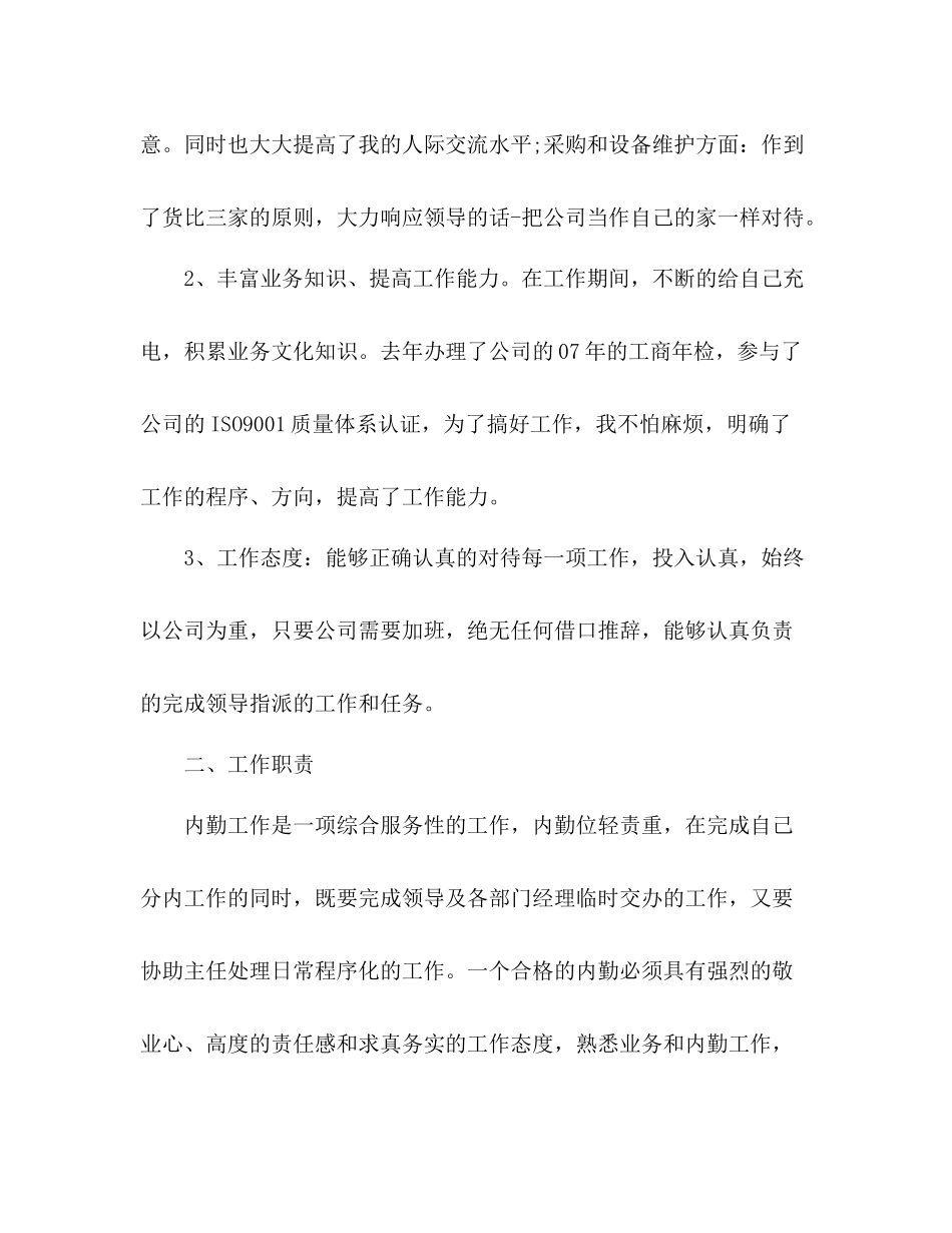 内勤员工年度工作总结范文3000字_第3页