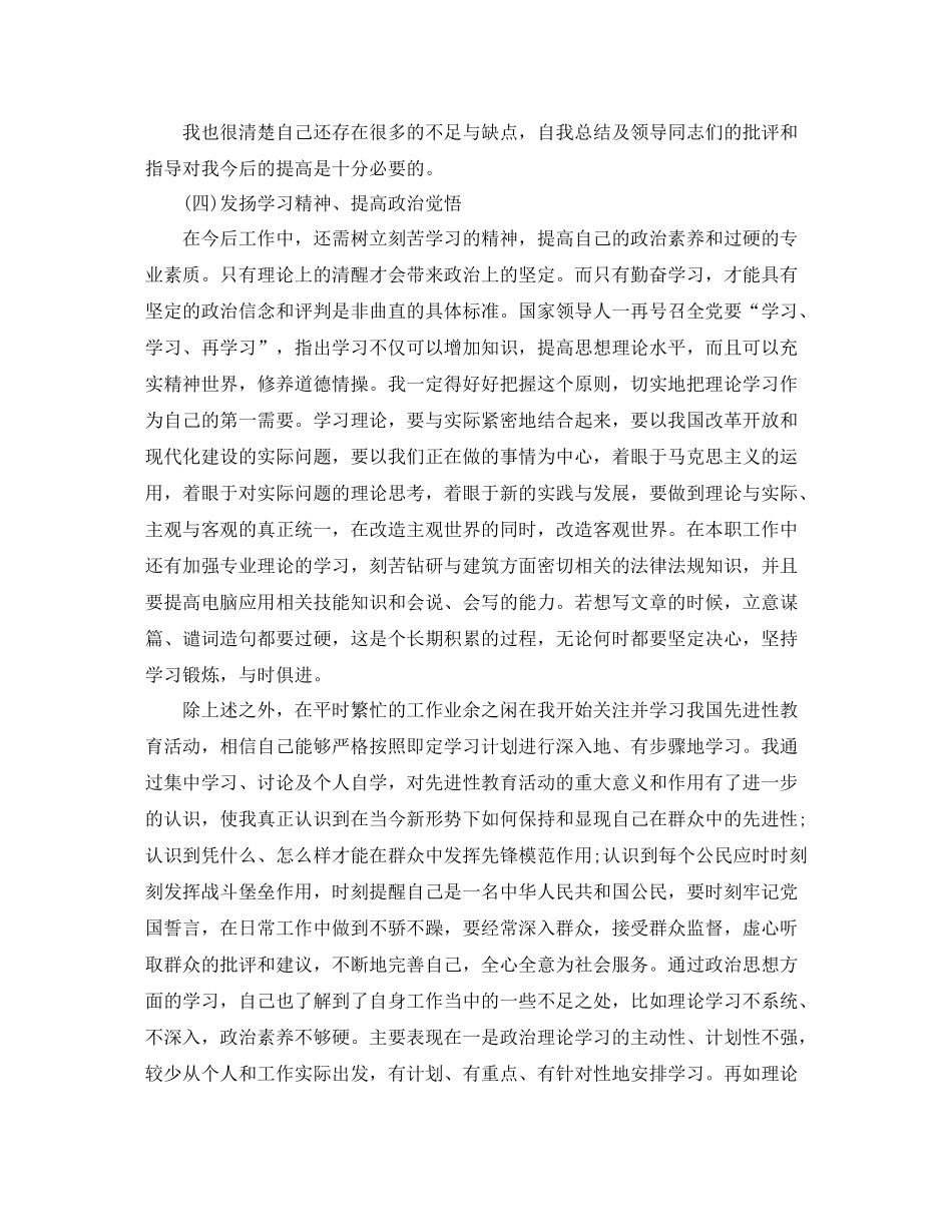 2020年度个人思想工作总结范文_第2页