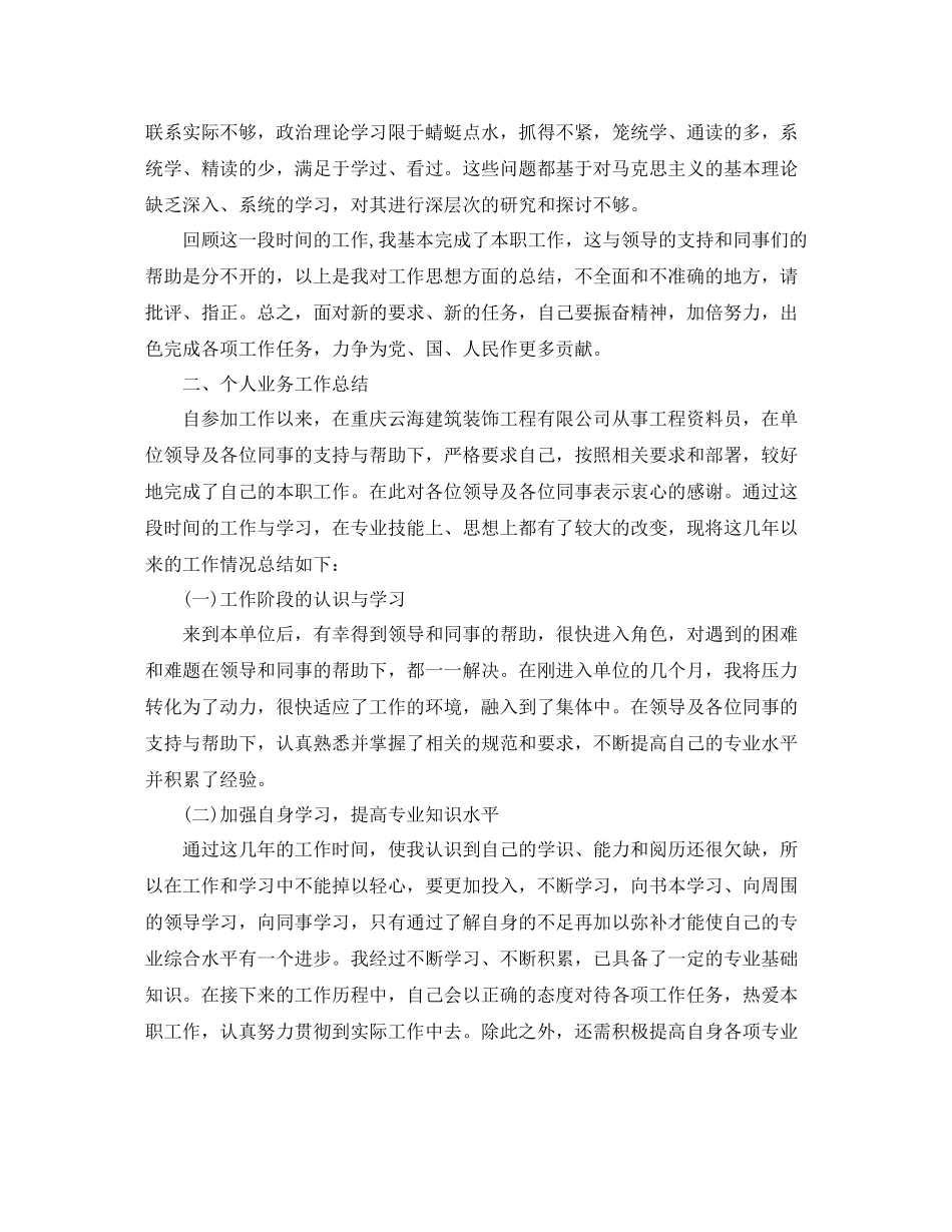 2020年度个人思想工作总结范文_第3页