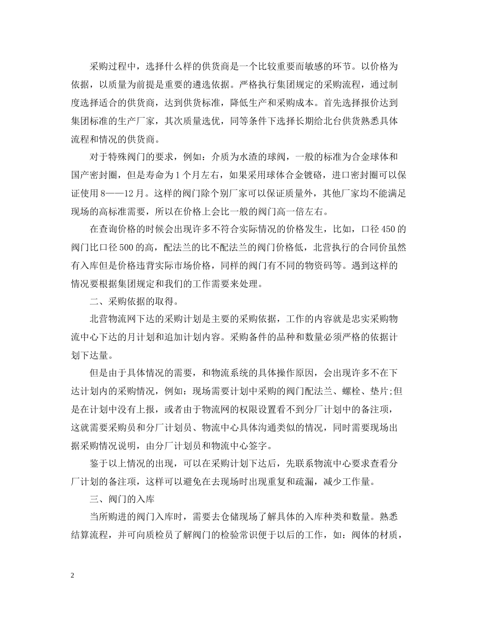 2020年采购员年终工作总结2_第2页