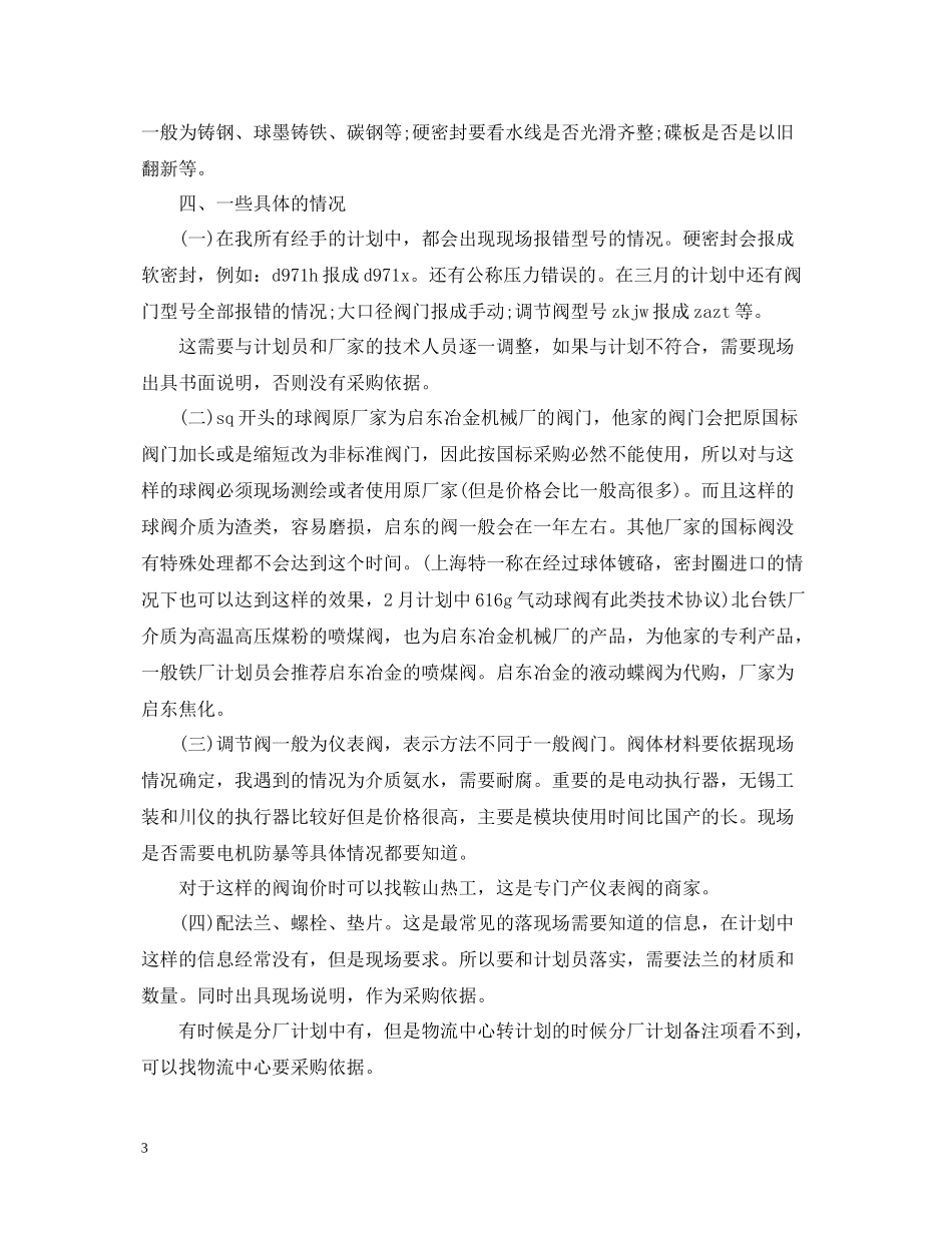 2020年采购员年终工作总结2_第3页