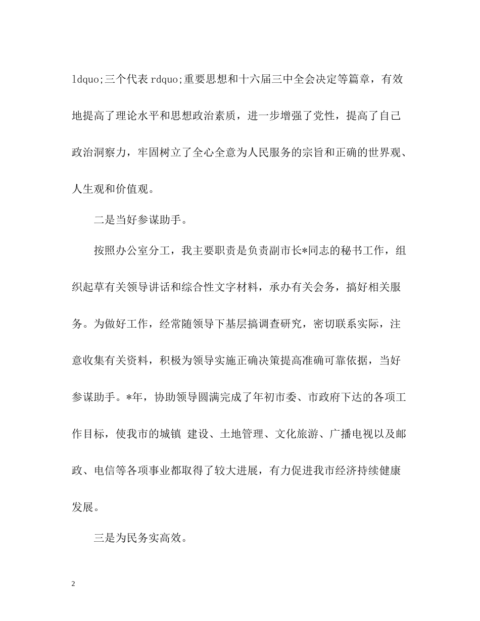 秘书工作总结22_第2页