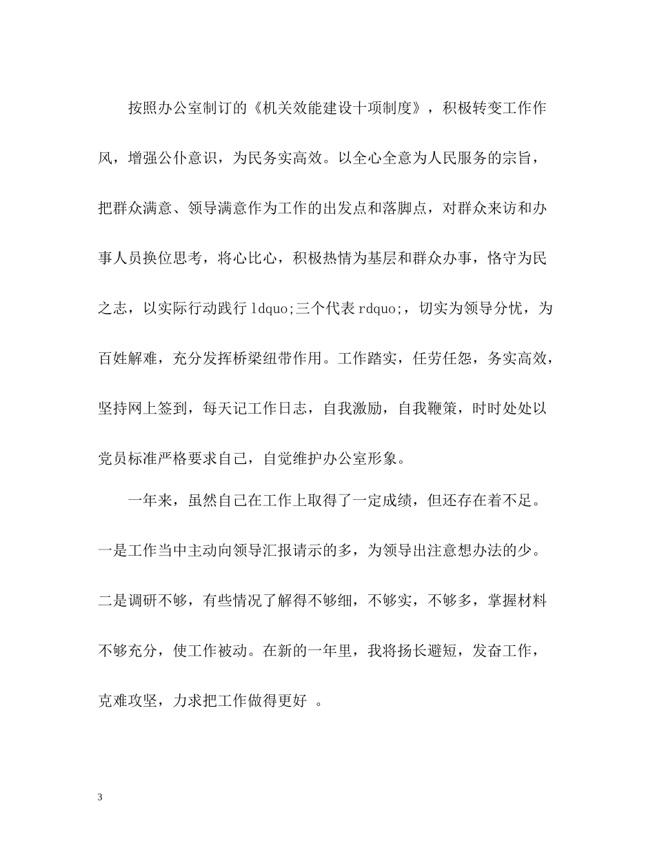 秘书工作总结22_第3页