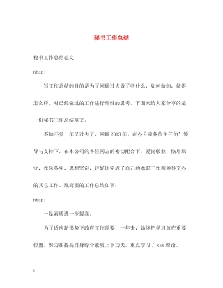 秘书工作总结22