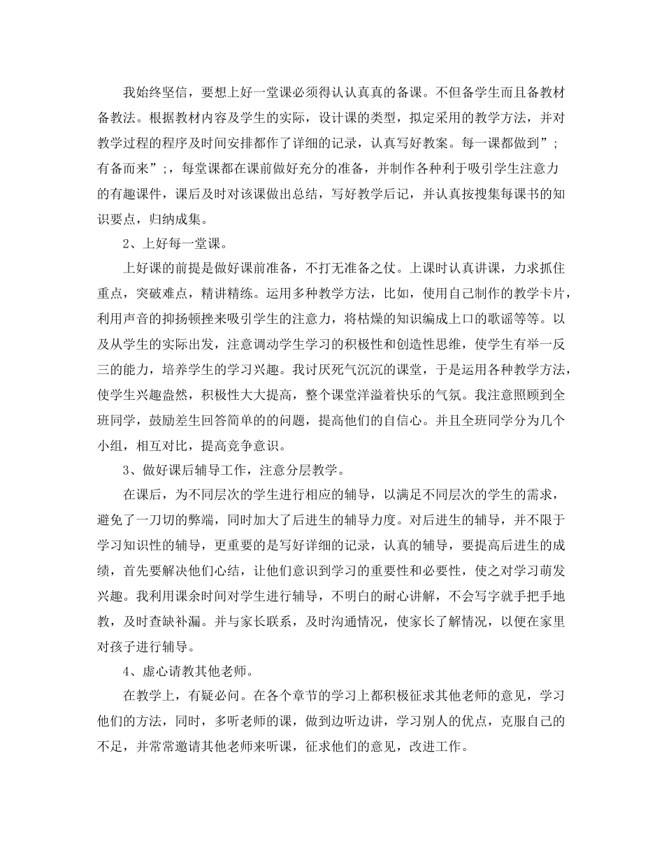 新教师转正自我评价_第2页