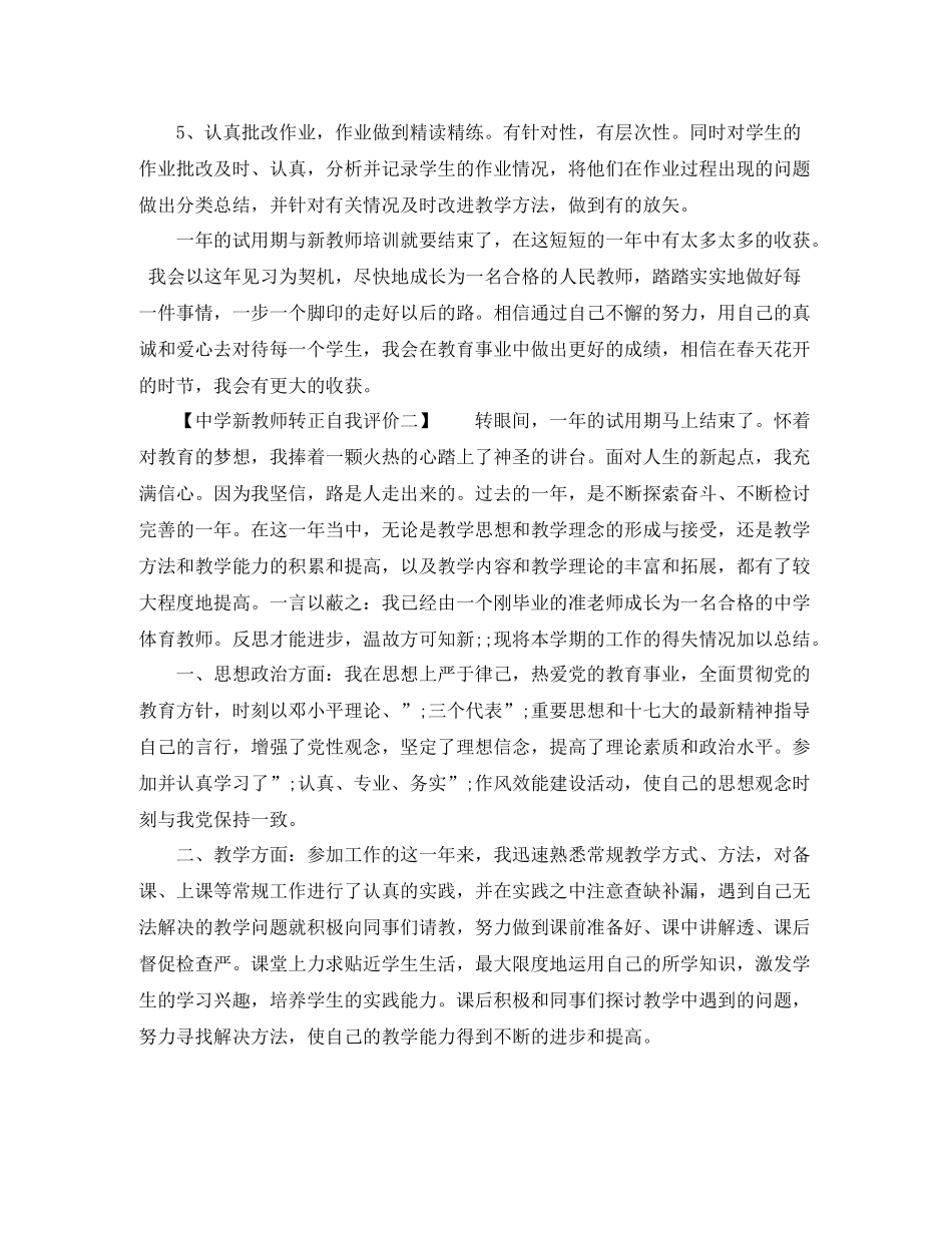 新教师转正自我评价_第3页