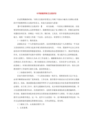 新教师转正自我评价