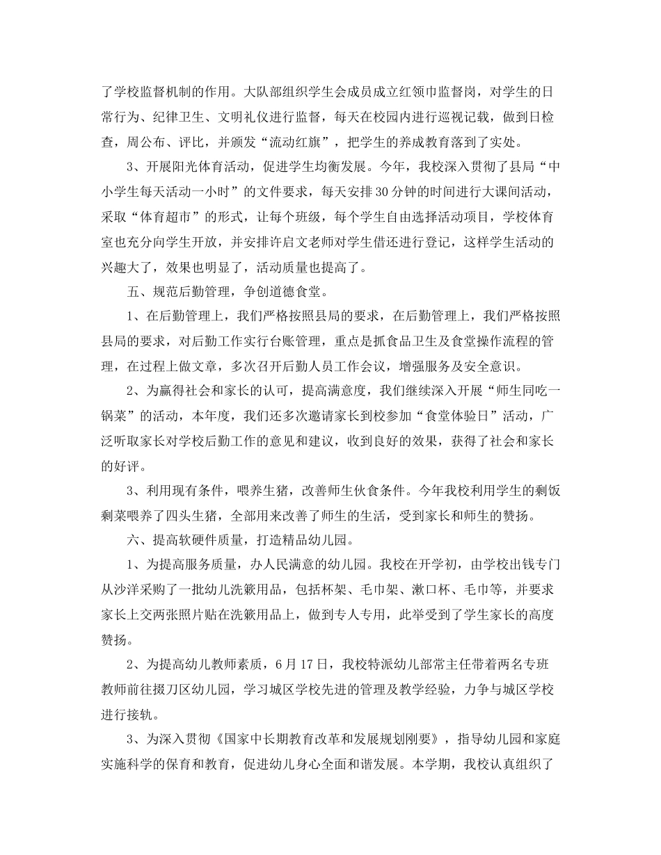 2020年春小学学校工作总结_学校工作总结_第3页